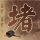 一比一原版雷根斯堡大学文凭学位【degxx.com】